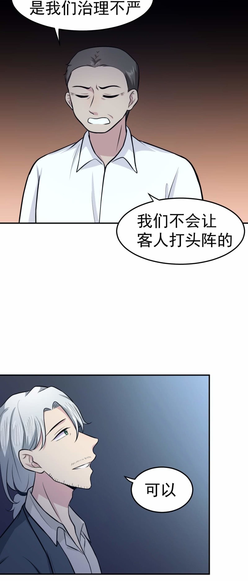 《阴阳代理人2镇妖夺魂》第78话 探路 第10页