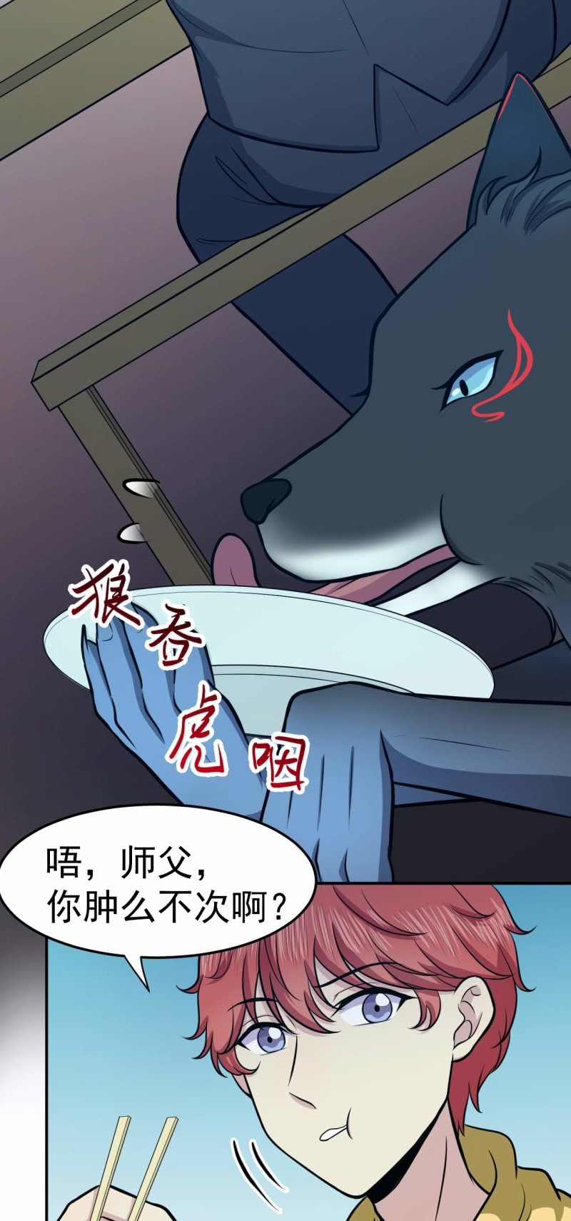 《阴阳代理人2镇妖夺魂》第78话 探路 第14页