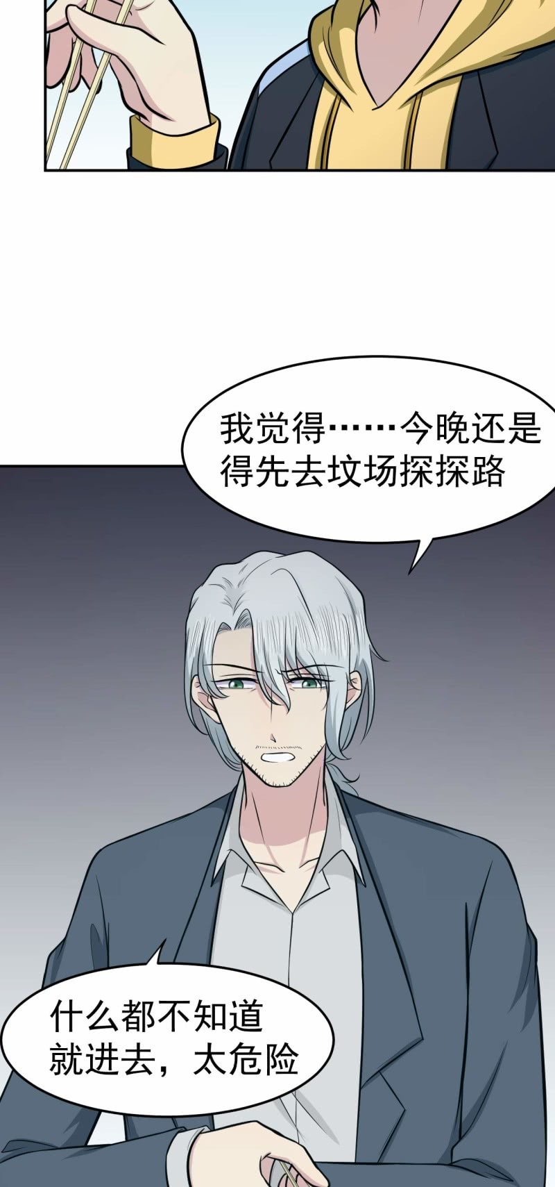 《阴阳代理人2镇妖夺魂》第78话 探路 第15页