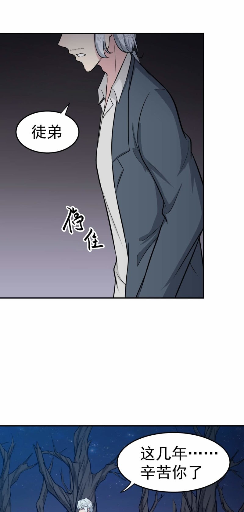 《阴阳代理人2镇妖夺魂》第78话 探路 第21页