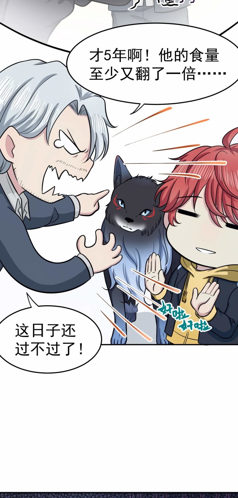 《阴阳代理人2镇妖夺魂》第78话 探路 第24页