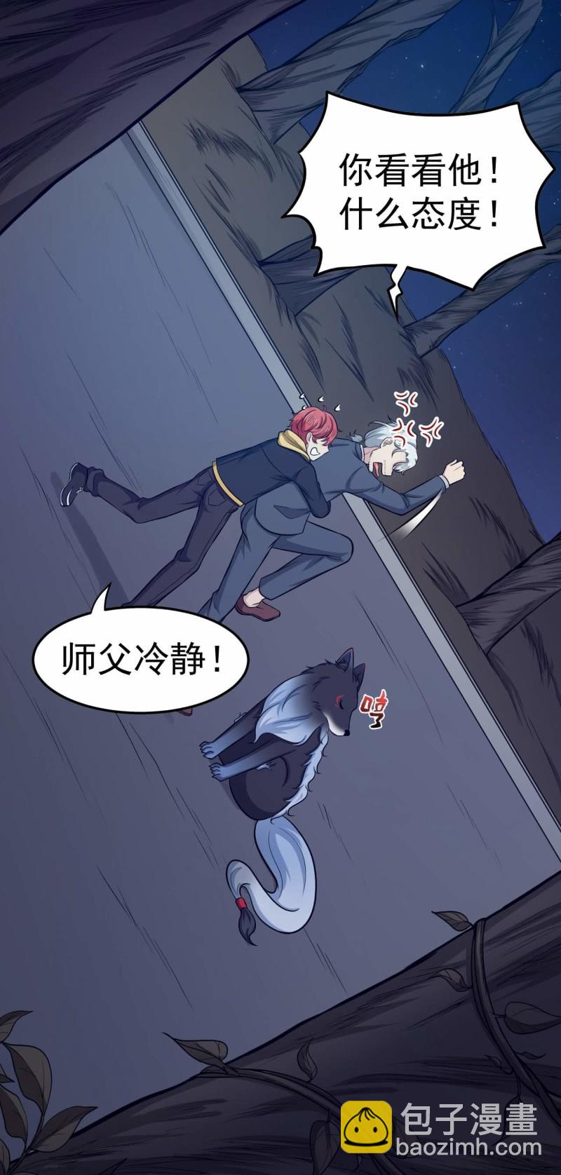 《阴阳代理人2镇妖夺魂》第78话 探路 第26页