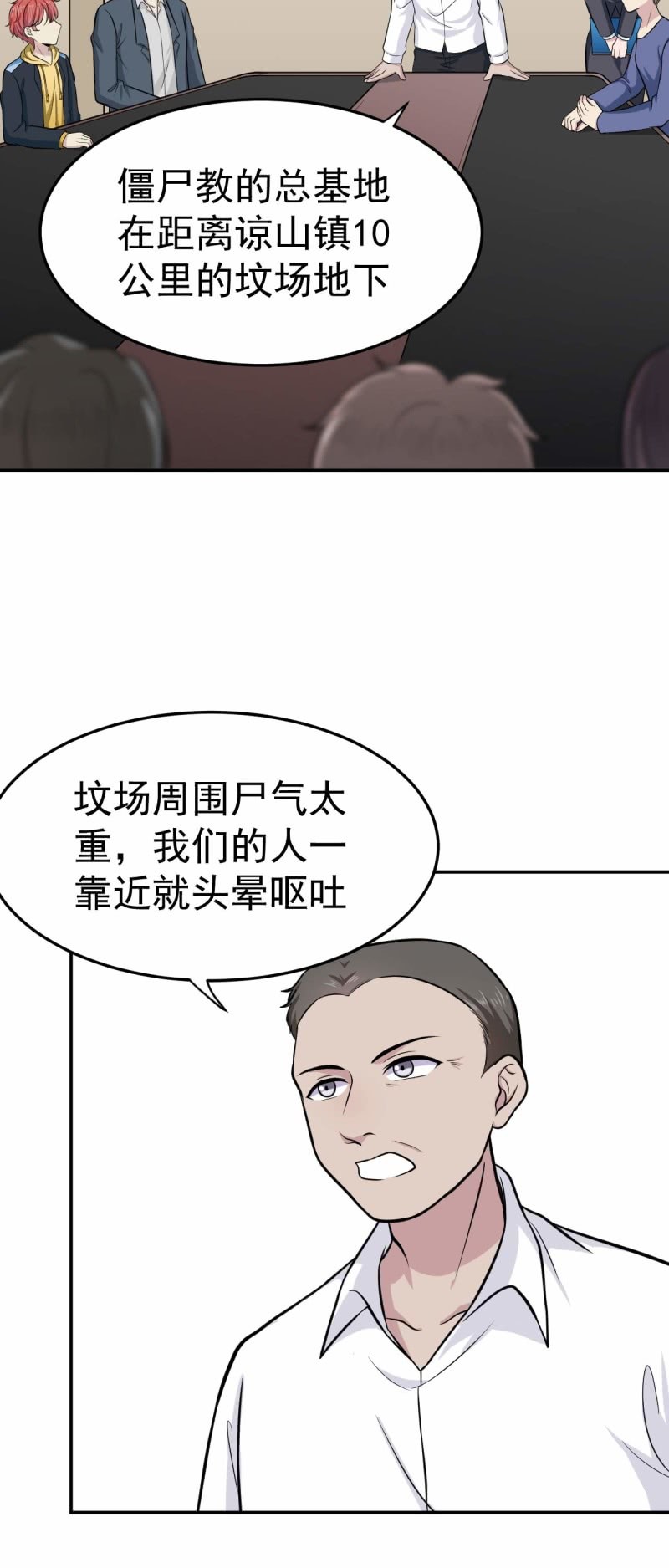 《阴阳代理人2镇妖夺魂》第78话 探路 第2页