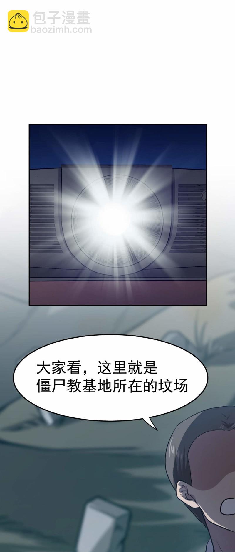 《阴阳代理人2镇妖夺魂》第78话 探路 第5页