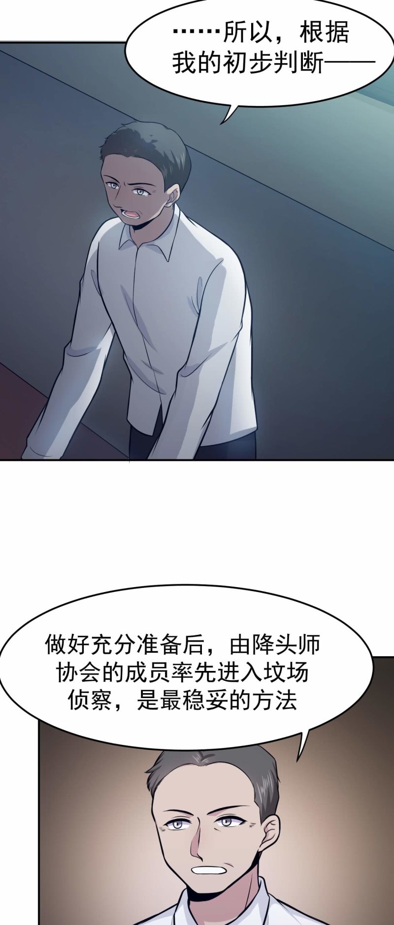 《阴阳代理人2镇妖夺魂》第78话 探路 第8页