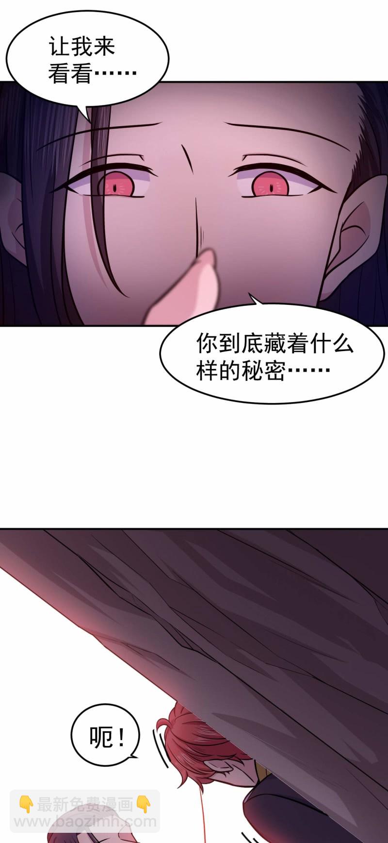 《阴阳代理人2镇妖夺魂》第81话 血脉的秘密 第11页
