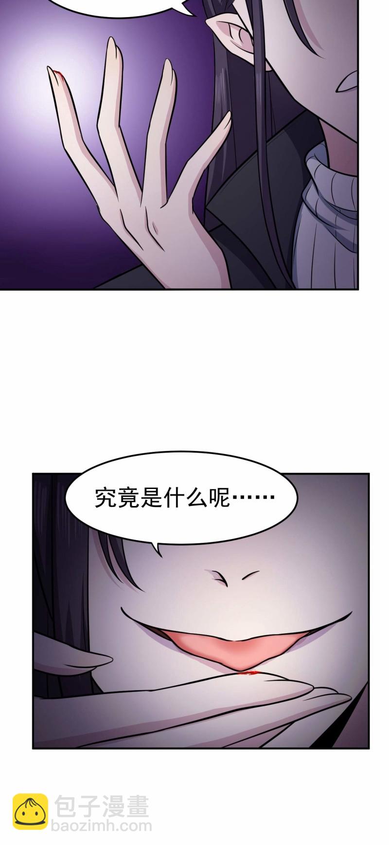 《阴阳代理人2镇妖夺魂》第81话 血脉的秘密 第13页