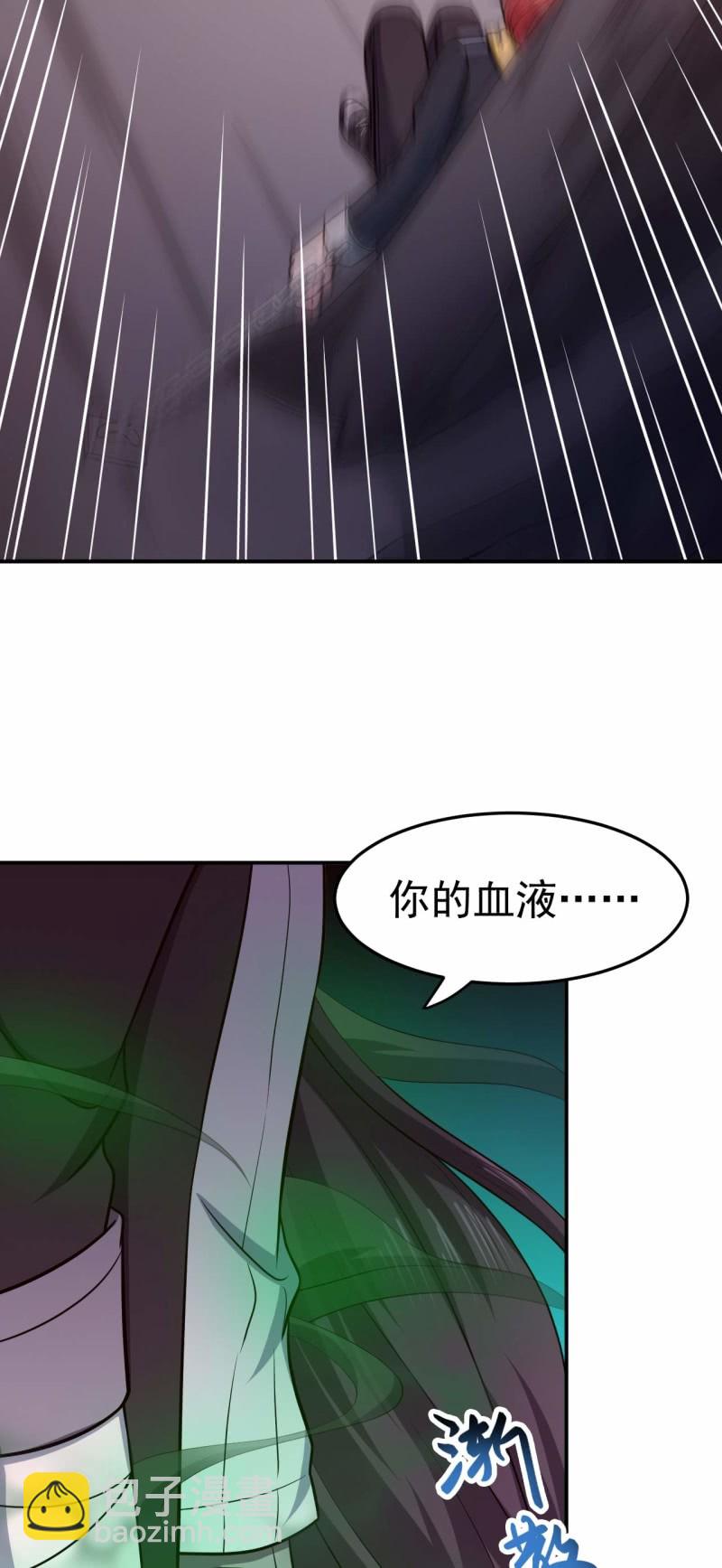 《阴阳代理人2镇妖夺魂》第81话 血脉的秘密 第17页