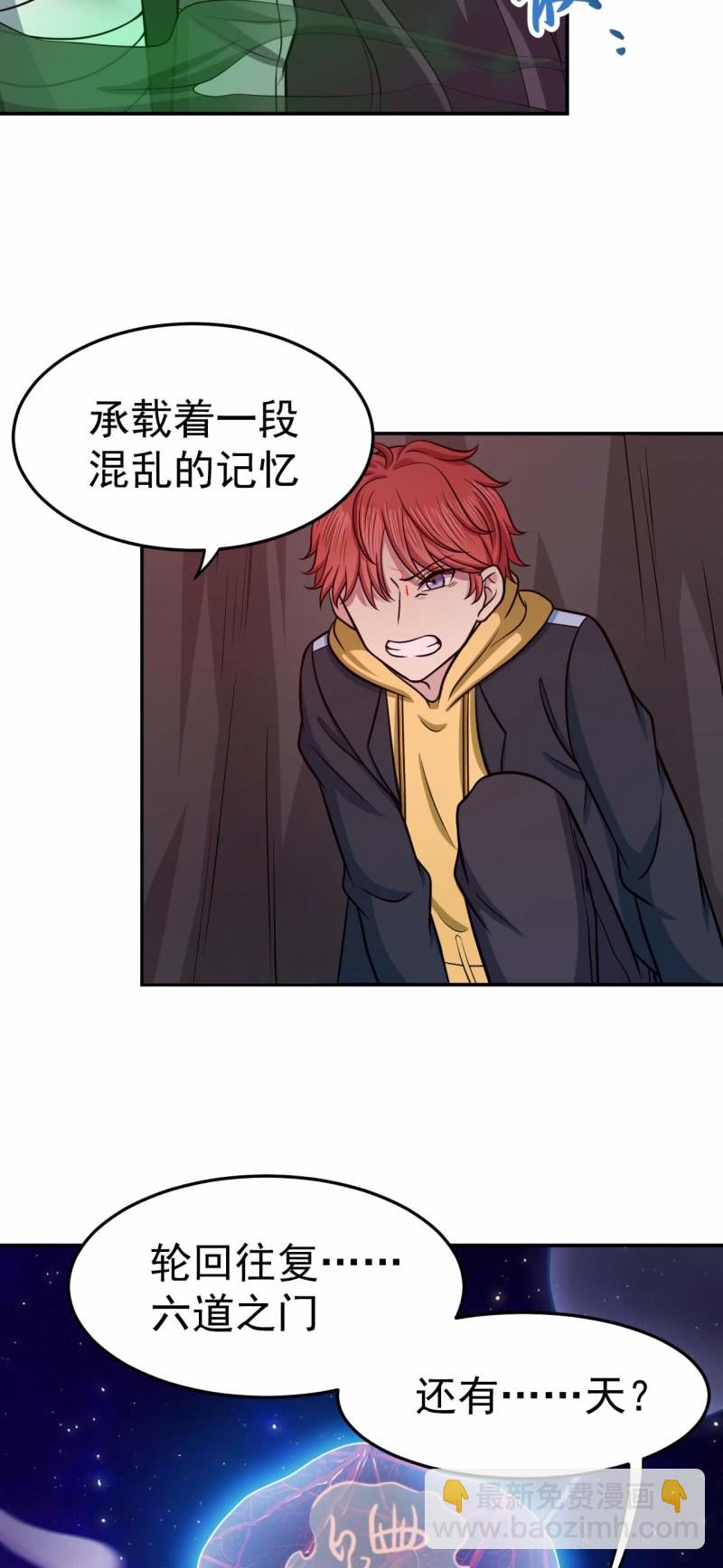 《阴阳代理人2镇妖夺魂》第81话 血脉的秘密 第18页