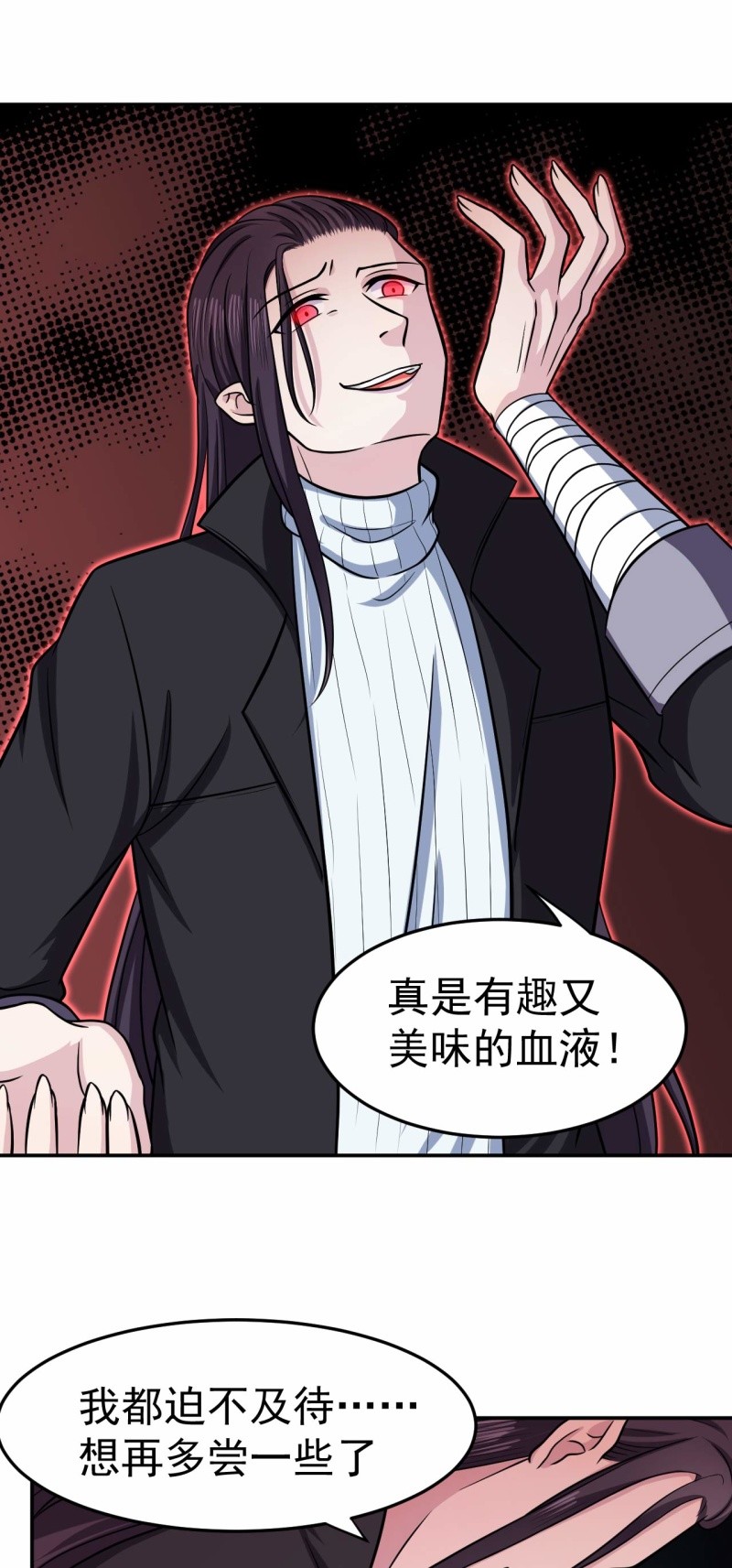 《阴阳代理人2镇妖夺魂》第81话 血脉的秘密 第20页