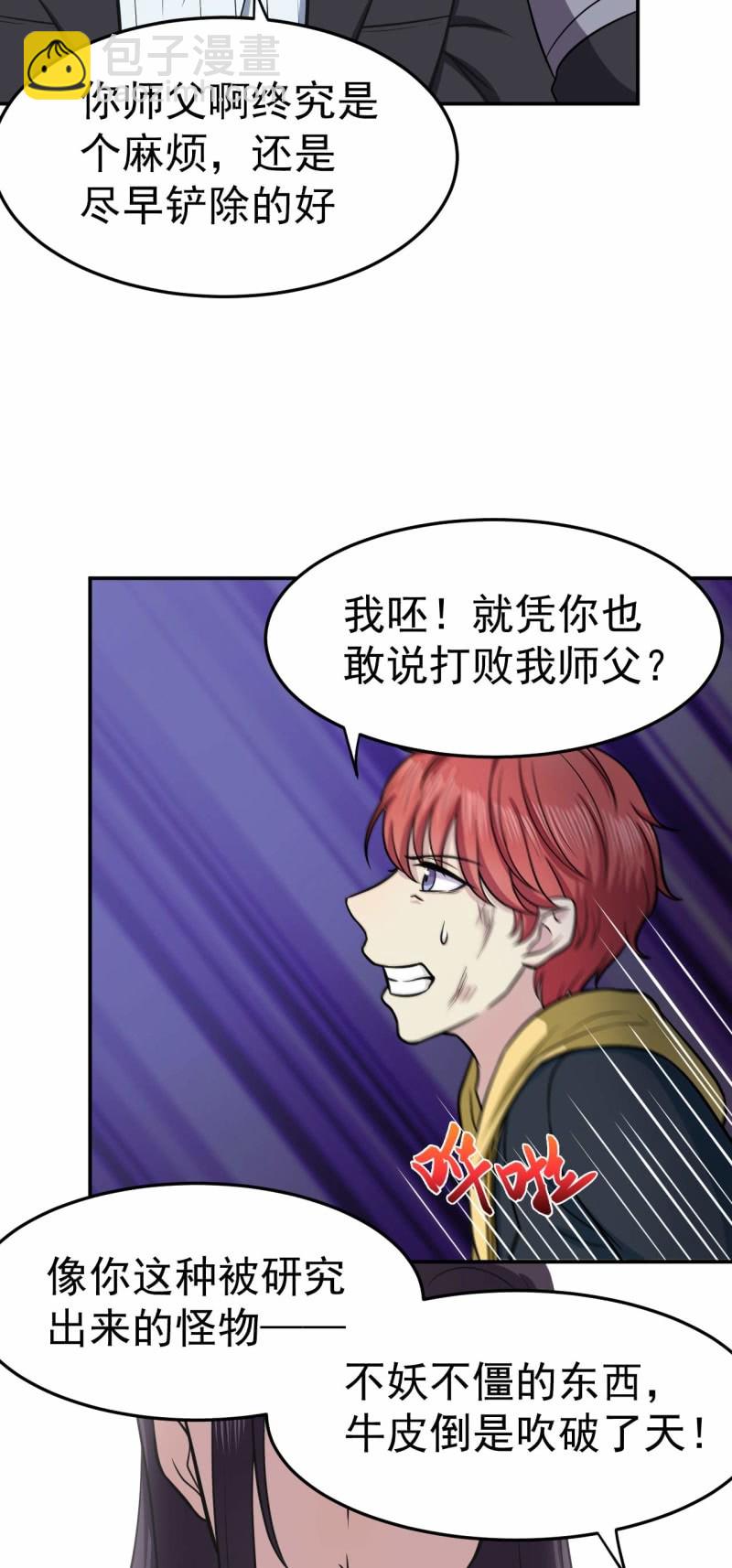 《阴阳代理人2镇妖夺魂》第81话 血脉的秘密 第27页