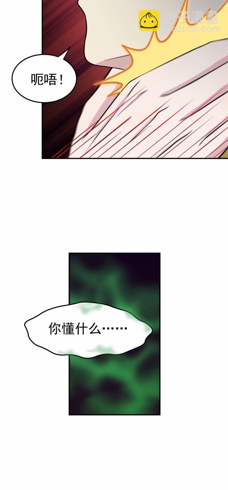 《阴阳代理人2镇妖夺魂》第81话 血脉的秘密 第29页
