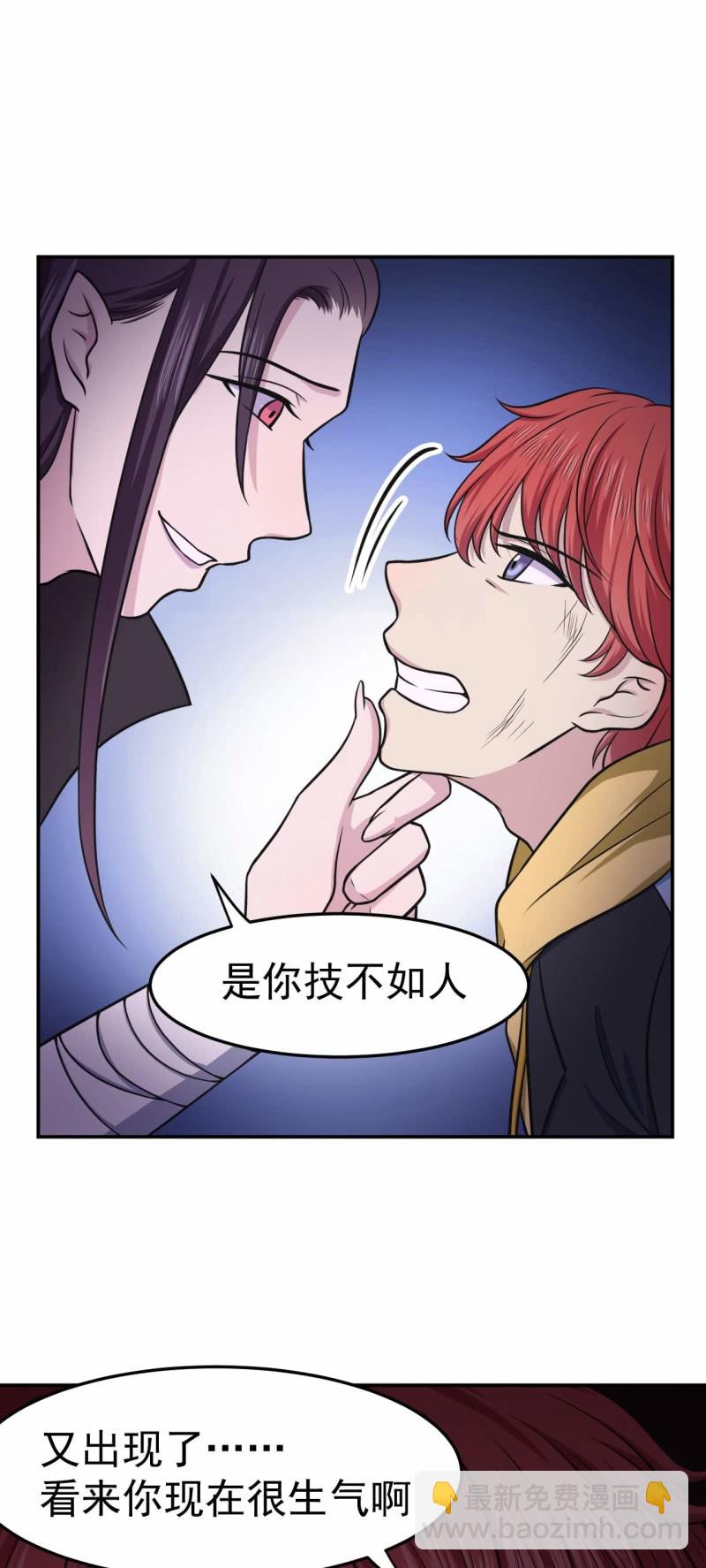 《阴阳代理人2镇妖夺魂》第81话 血脉的秘密 第9页