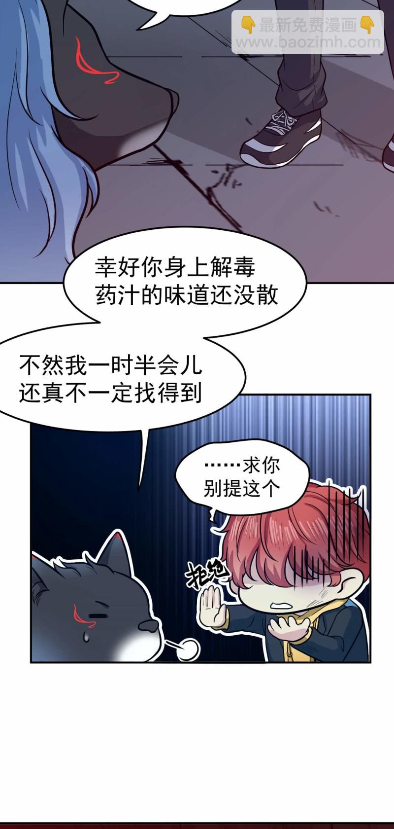 《阴阳代理人2镇妖夺魂》第82话 抓老鼠 第20页