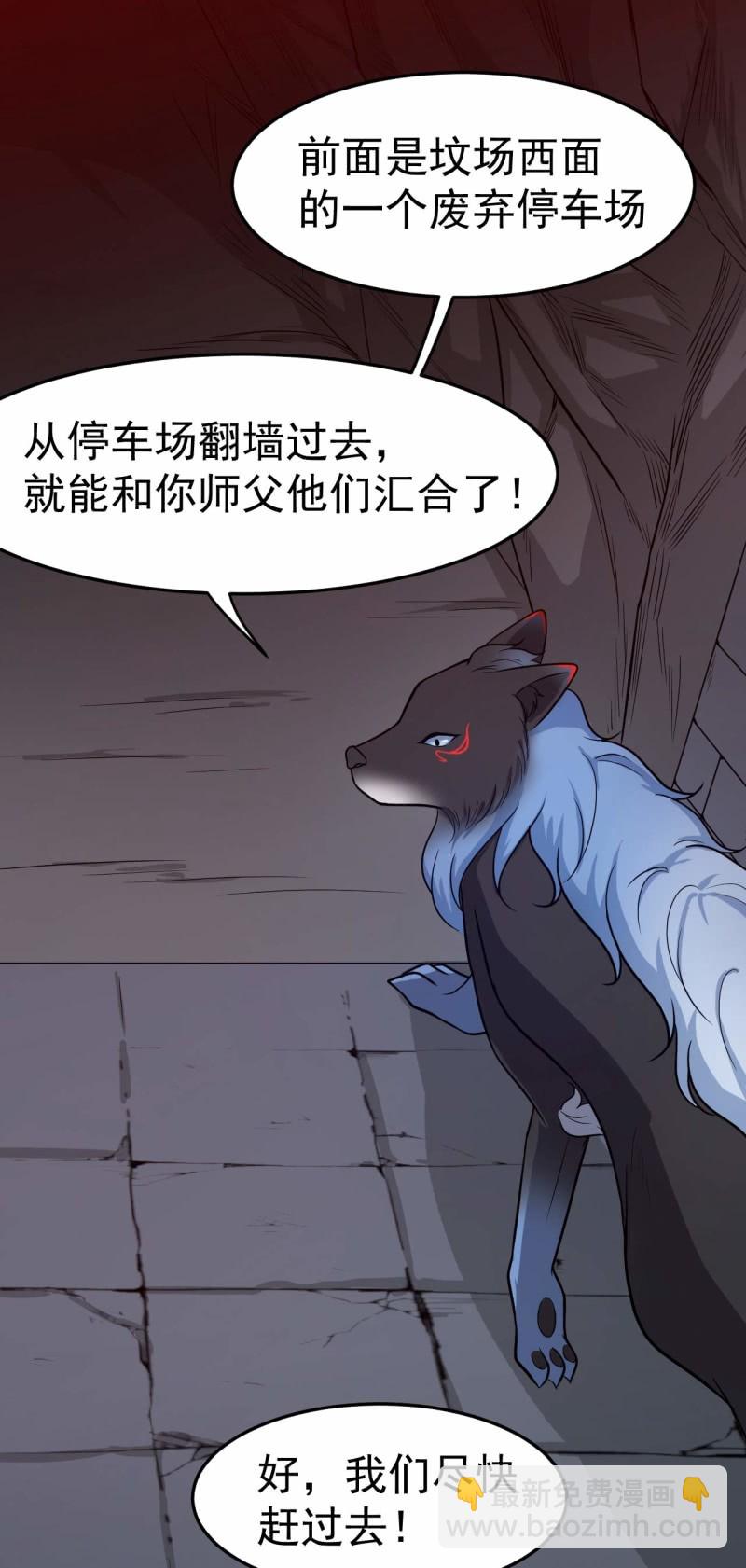 《阴阳代理人2镇妖夺魂》第82话 抓老鼠 第21页