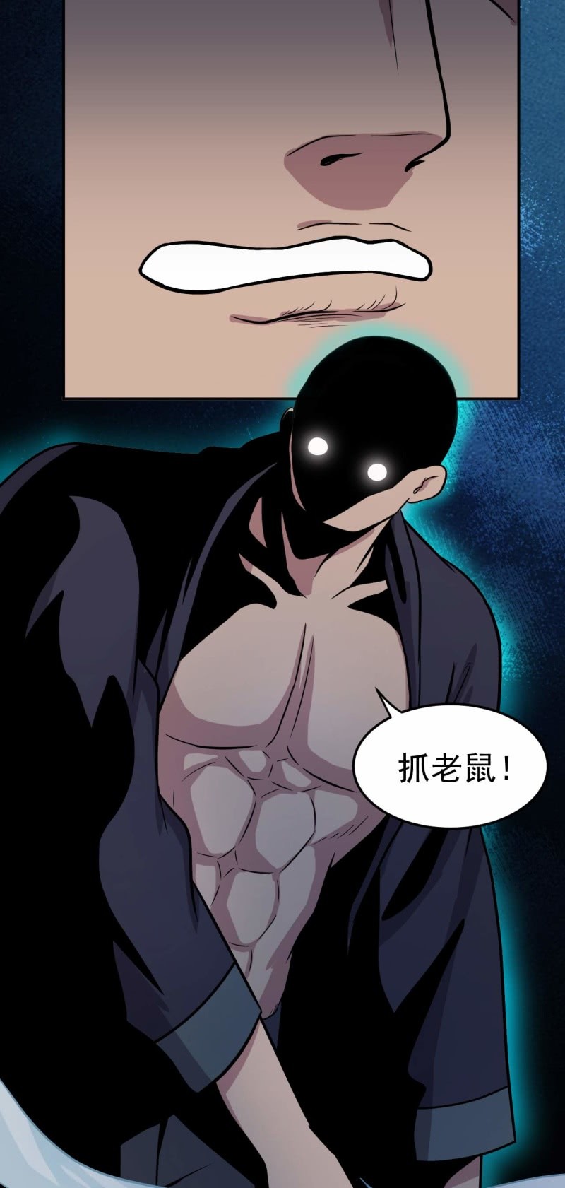 《阴阳代理人2镇妖夺魂》第82话 抓老鼠 第25页