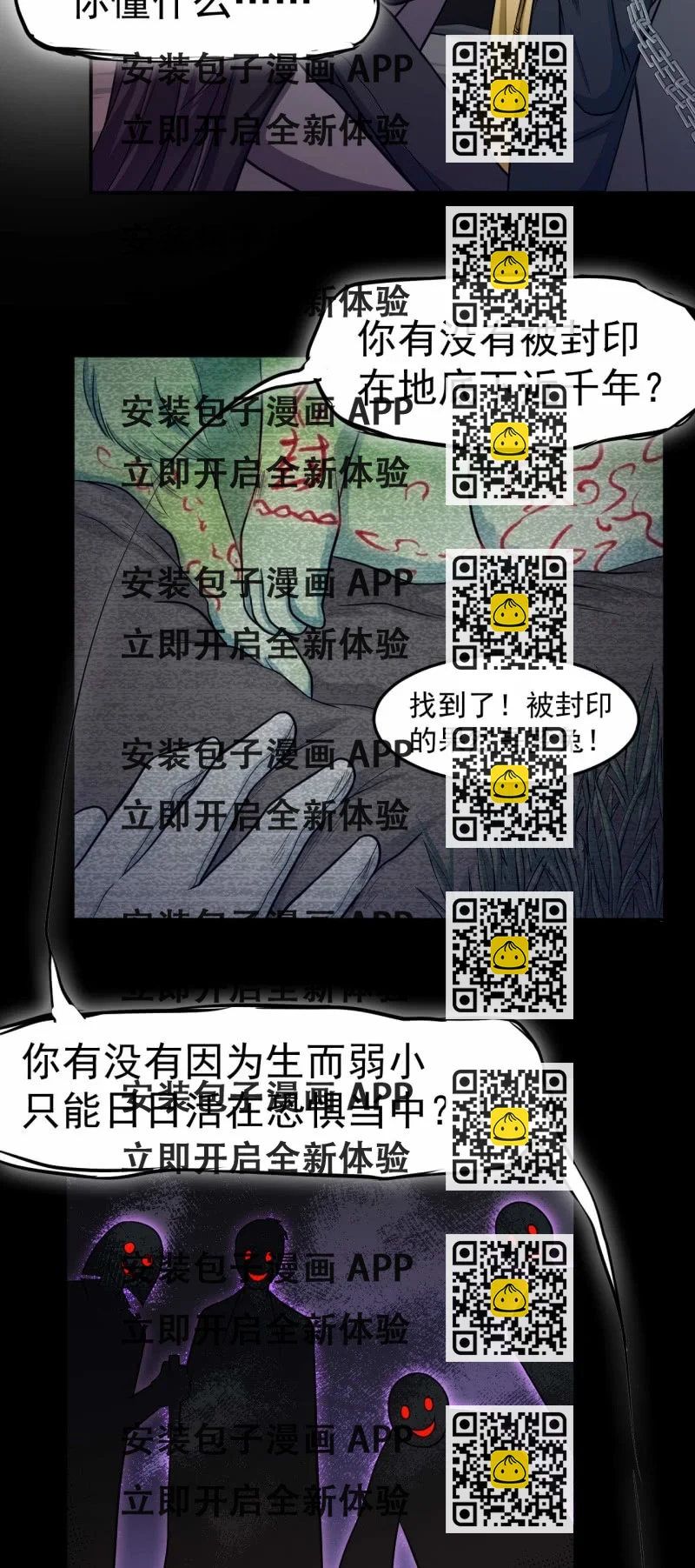 《阴阳代理人2镇妖夺魂》第82话 抓老鼠 第2页