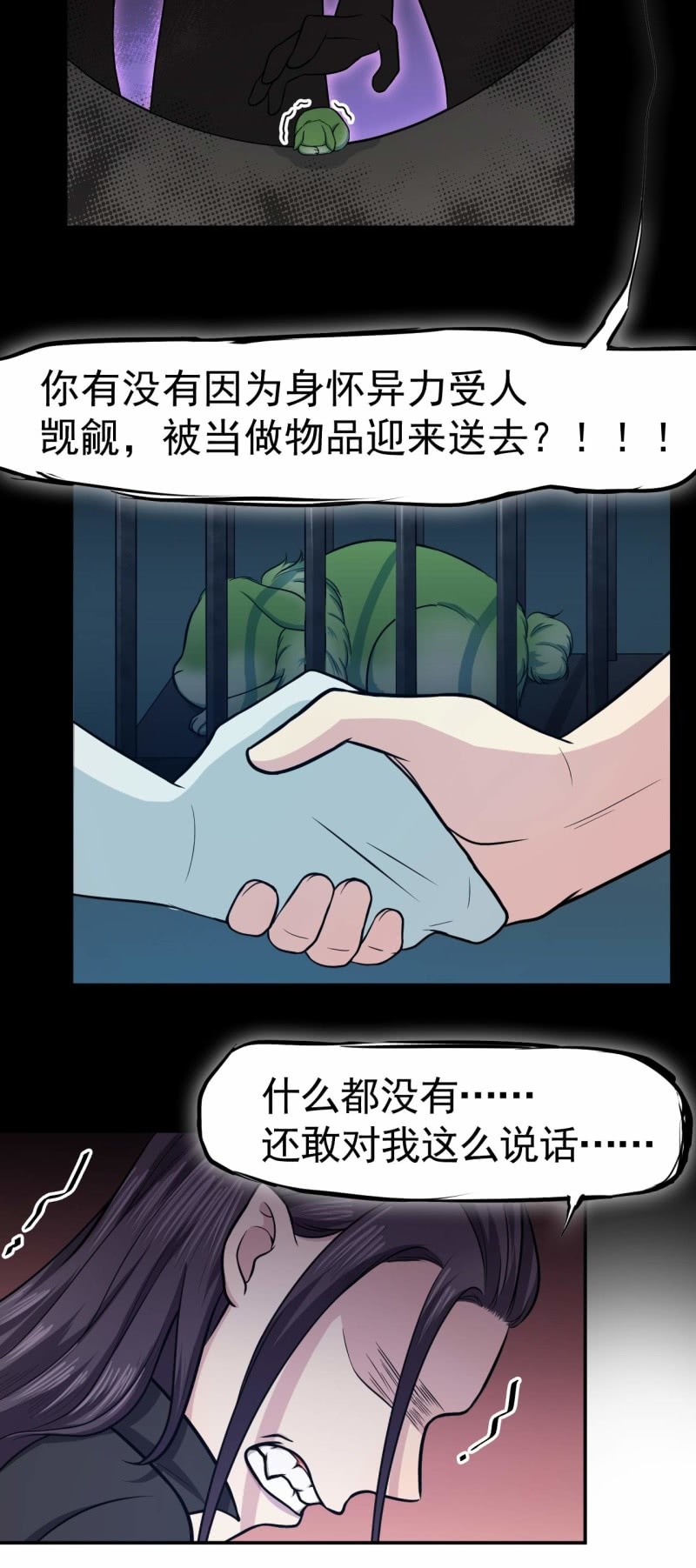 《阴阳代理人2镇妖夺魂》第82话 抓老鼠 第3页