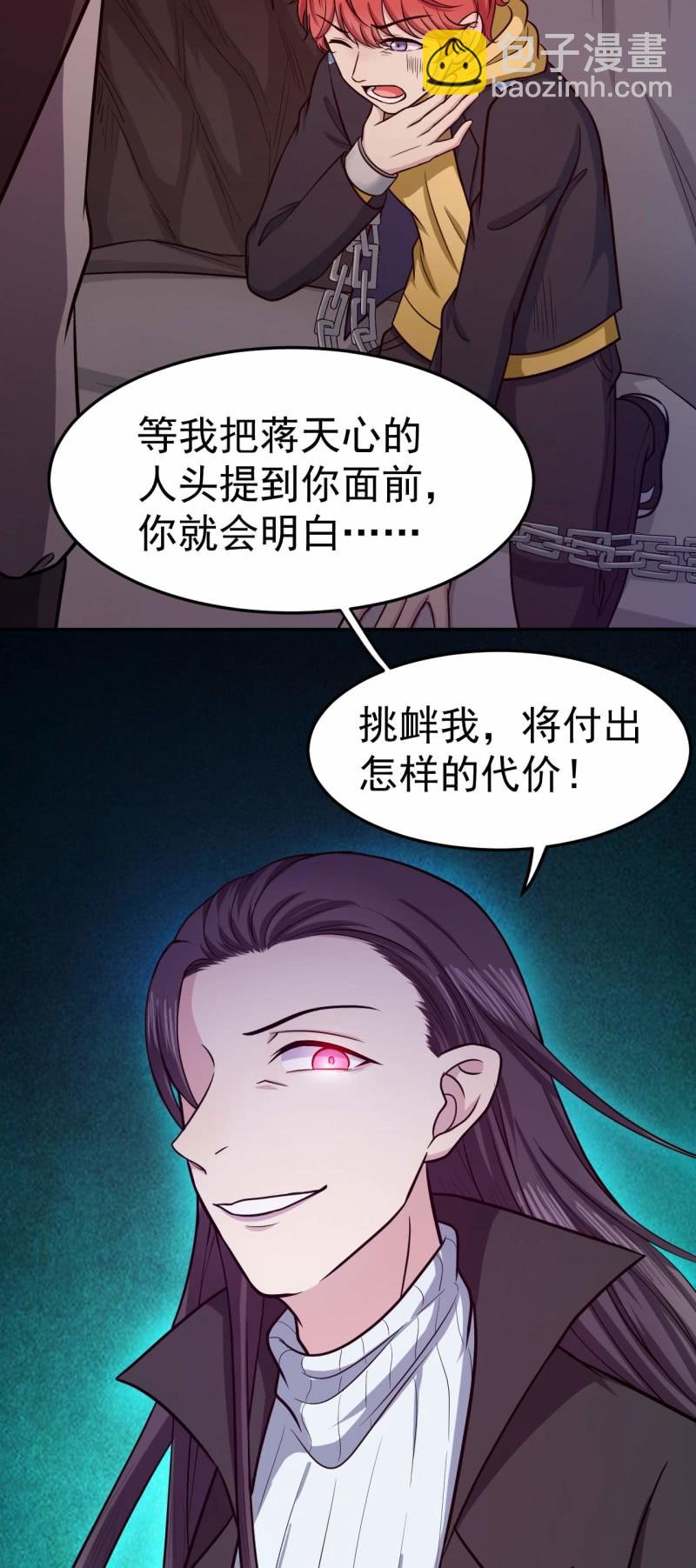 《阴阳代理人2镇妖夺魂》第82话 抓老鼠 第7页