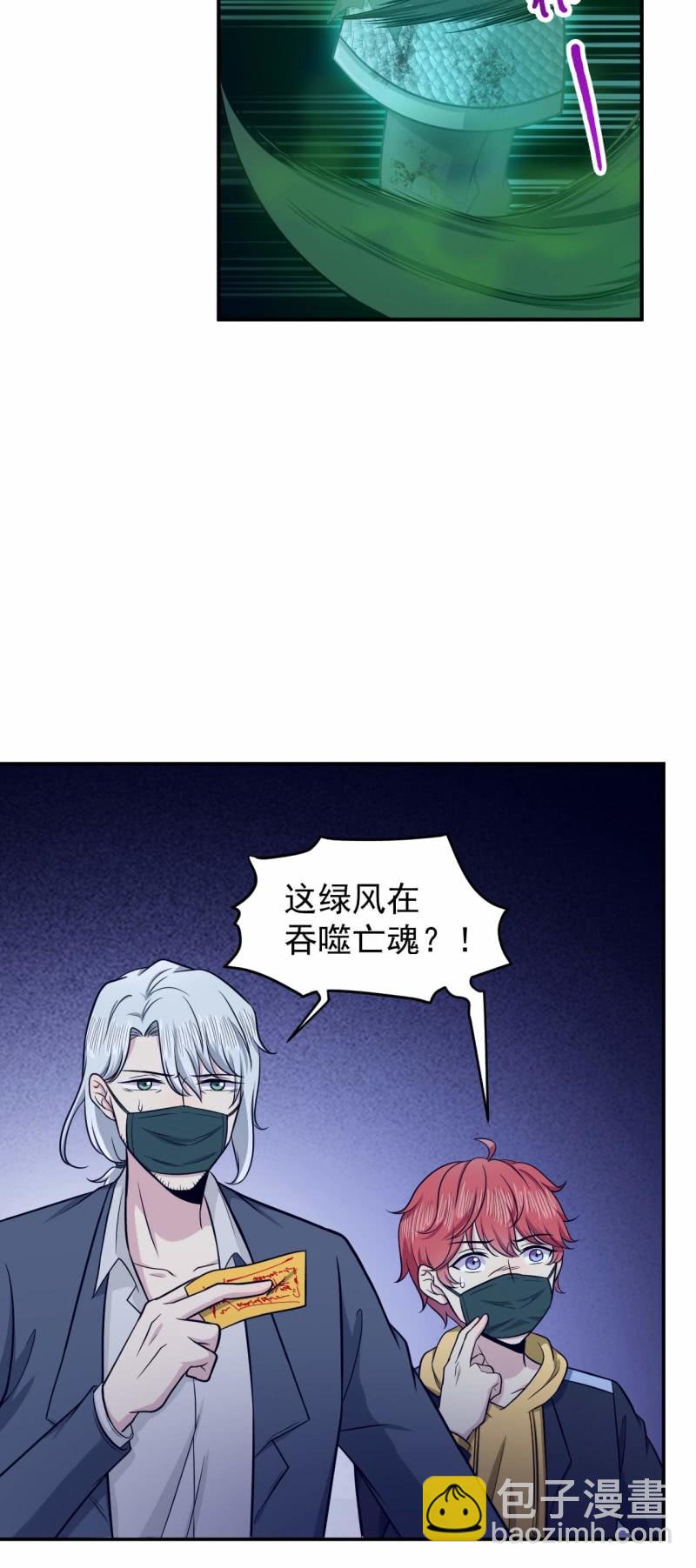 《阴阳代理人2镇妖夺魂》第80话 打草惊蛇 第10页