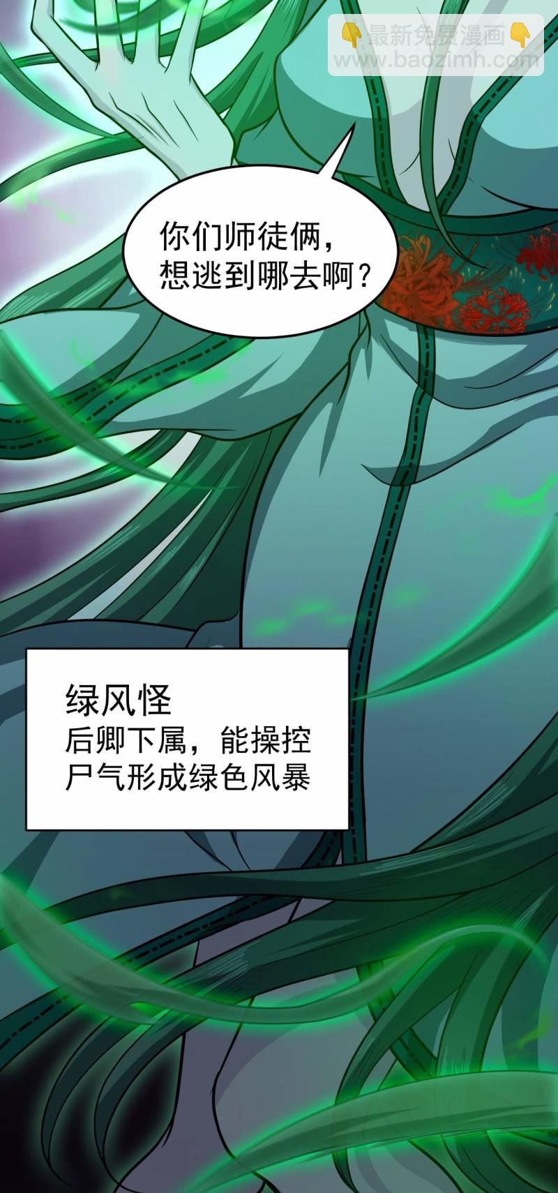 《阴阳代理人2镇妖夺魂》第80话 打草惊蛇 第13页