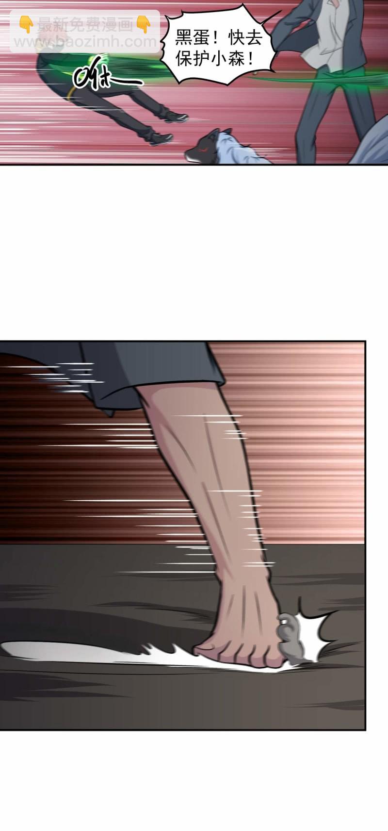 《阴阳代理人2镇妖夺魂》第80话 打草惊蛇 第15页