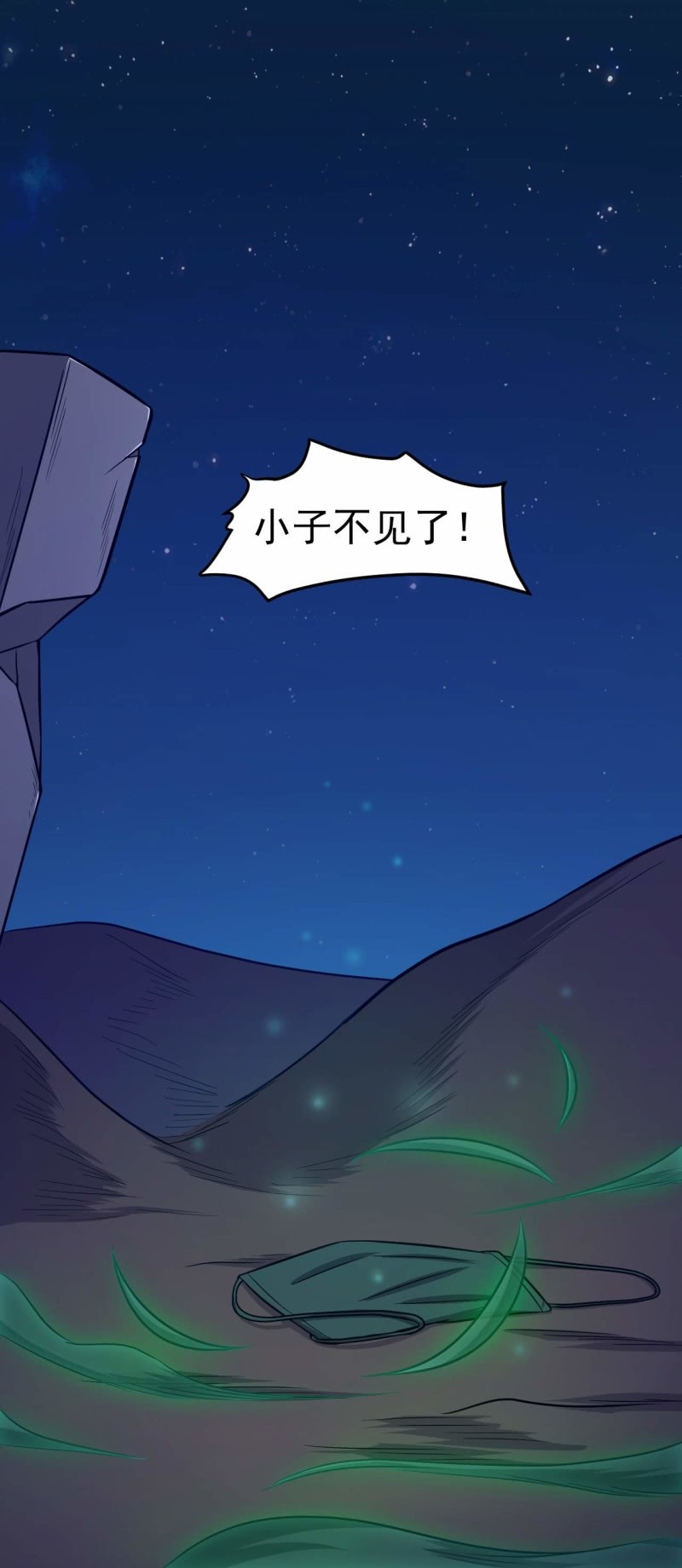 《阴阳代理人2镇妖夺魂》第80话 打草惊蛇 第29页