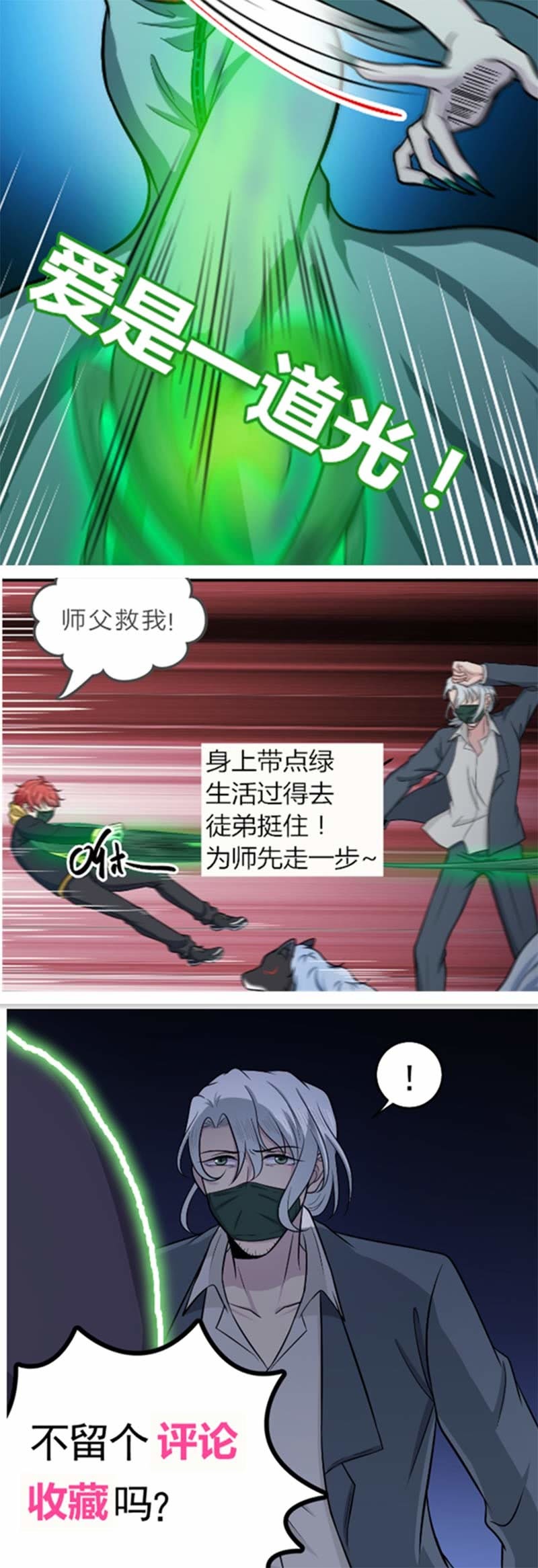 《阴阳代理人2镇妖夺魂》第80话 打草惊蛇 第30页