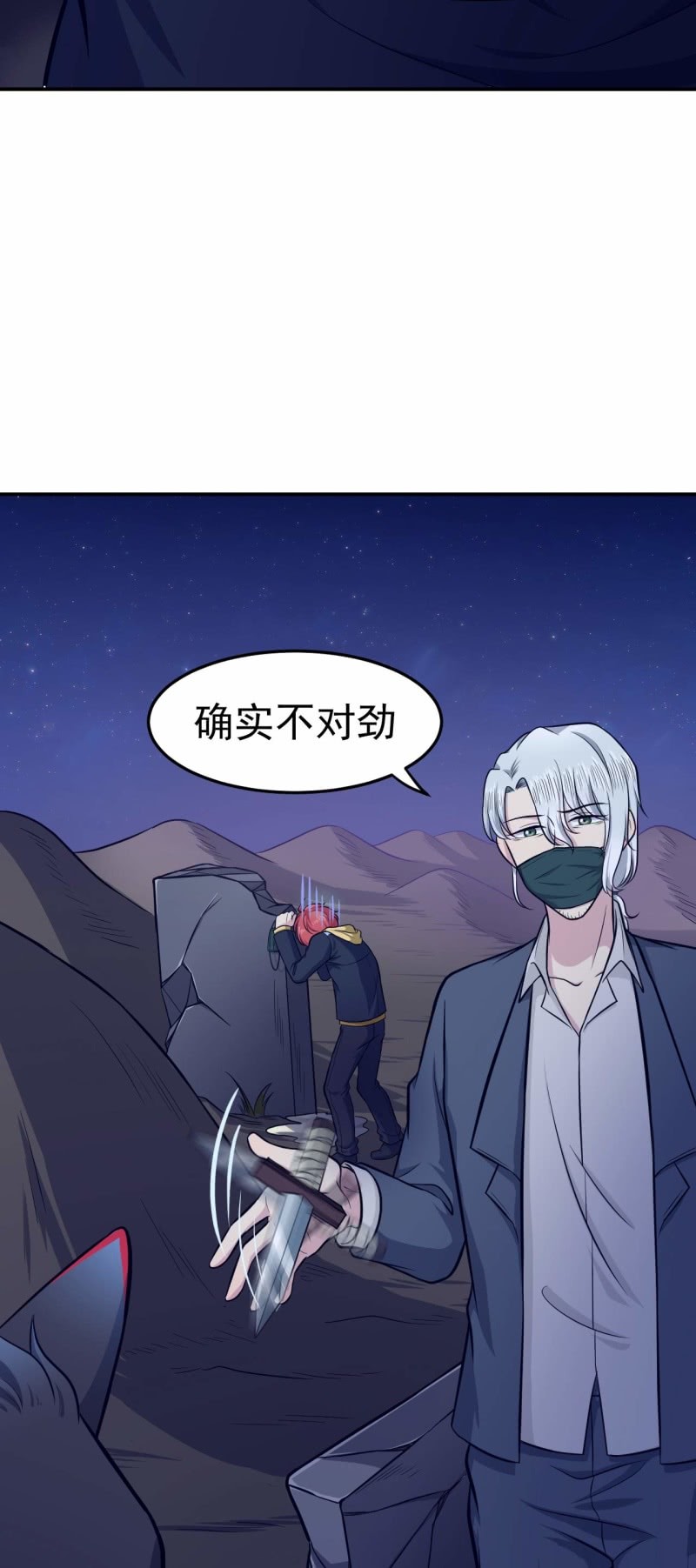 《阴阳代理人2镇妖夺魂》第80话 打草惊蛇 第3页