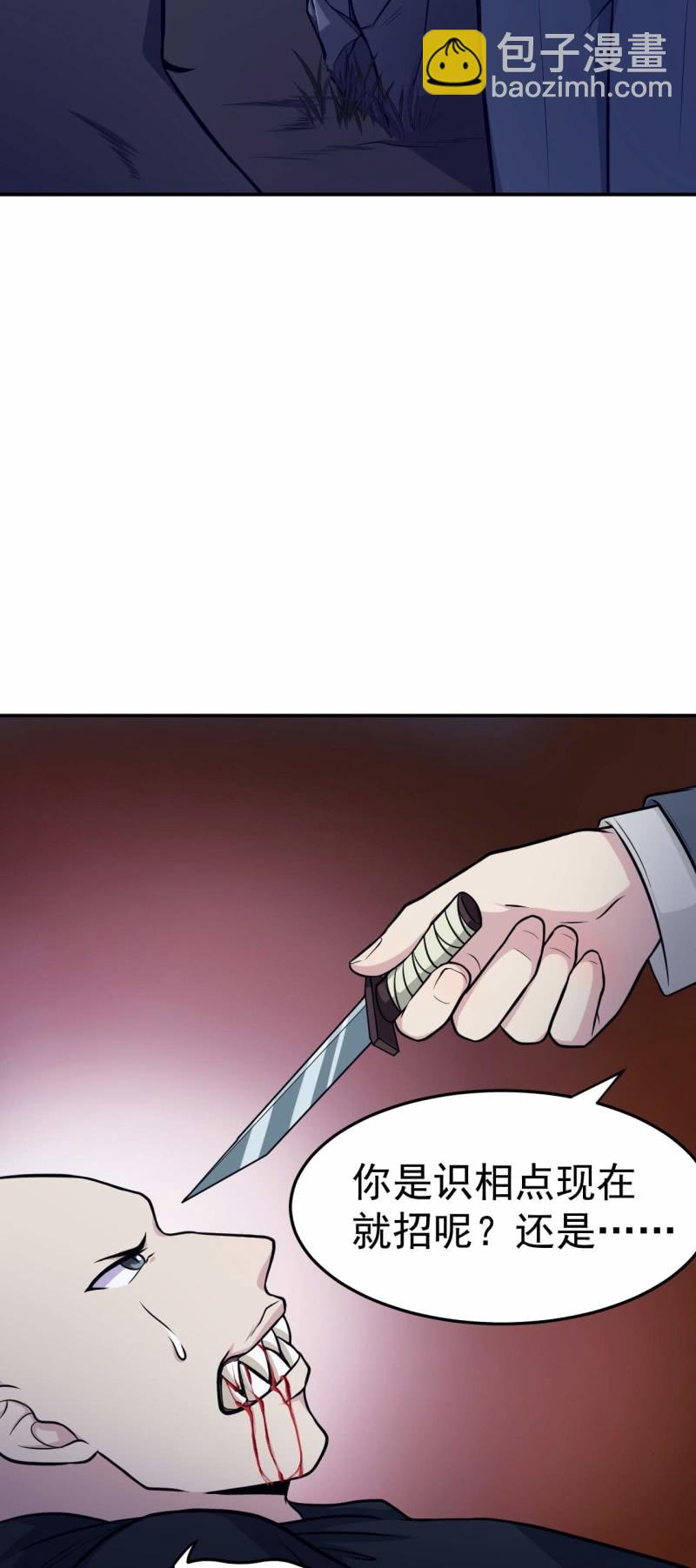 《阴阳代理人2镇妖夺魂》第80话 打草惊蛇 第4页
