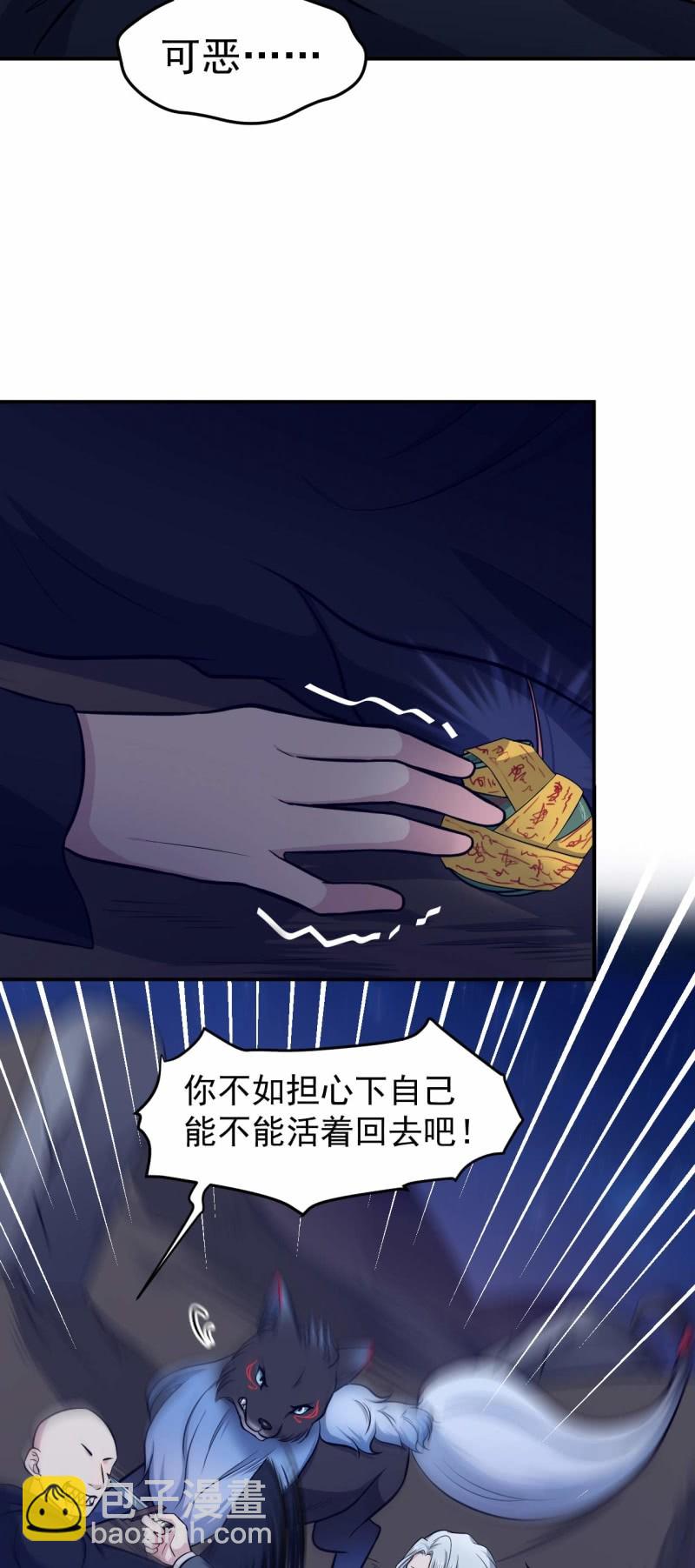 《阴阳代理人2镇妖夺魂》第80话 打草惊蛇 第5页