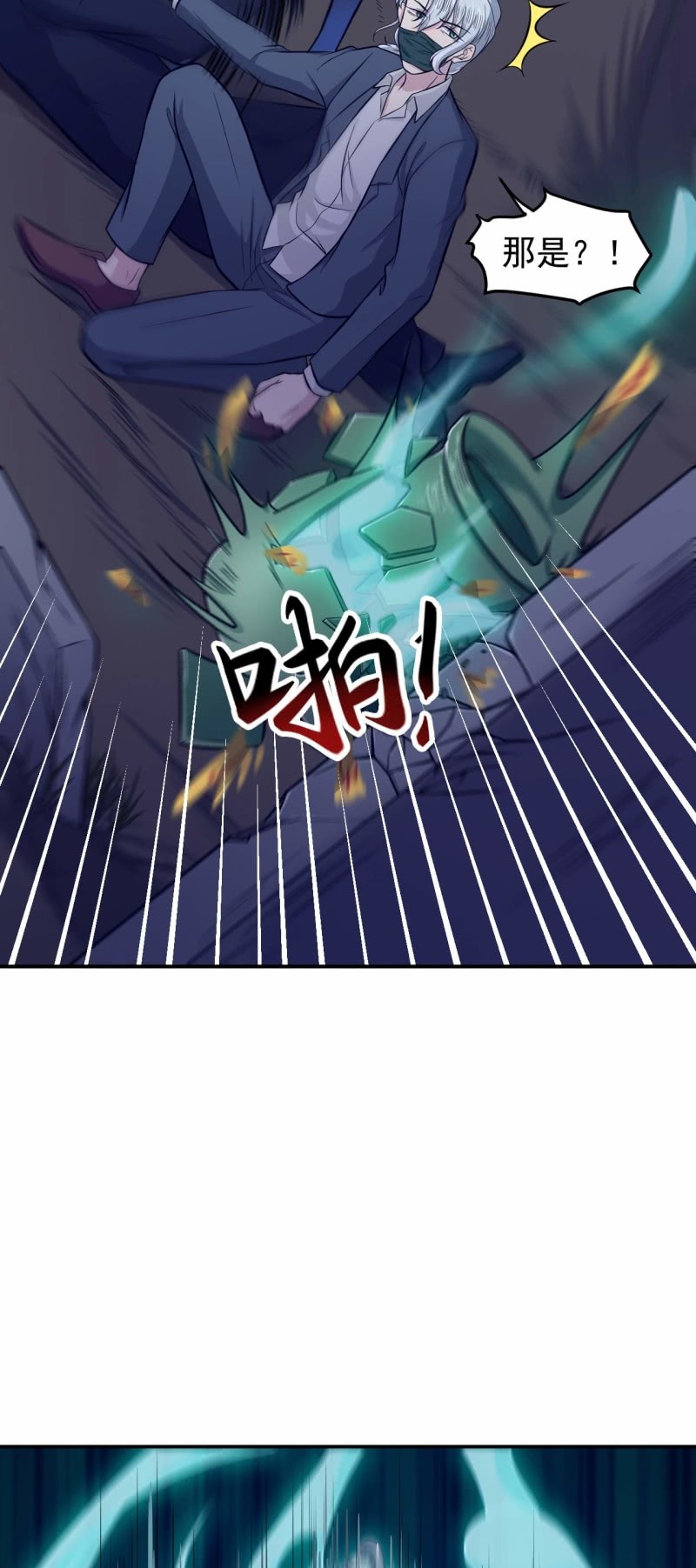 《阴阳代理人2镇妖夺魂》第80话 打草惊蛇 第6页