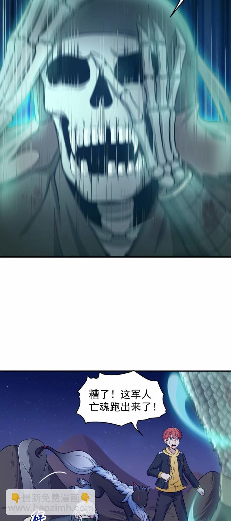 《阴阳代理人2镇妖夺魂》第80话 打草惊蛇 第8页