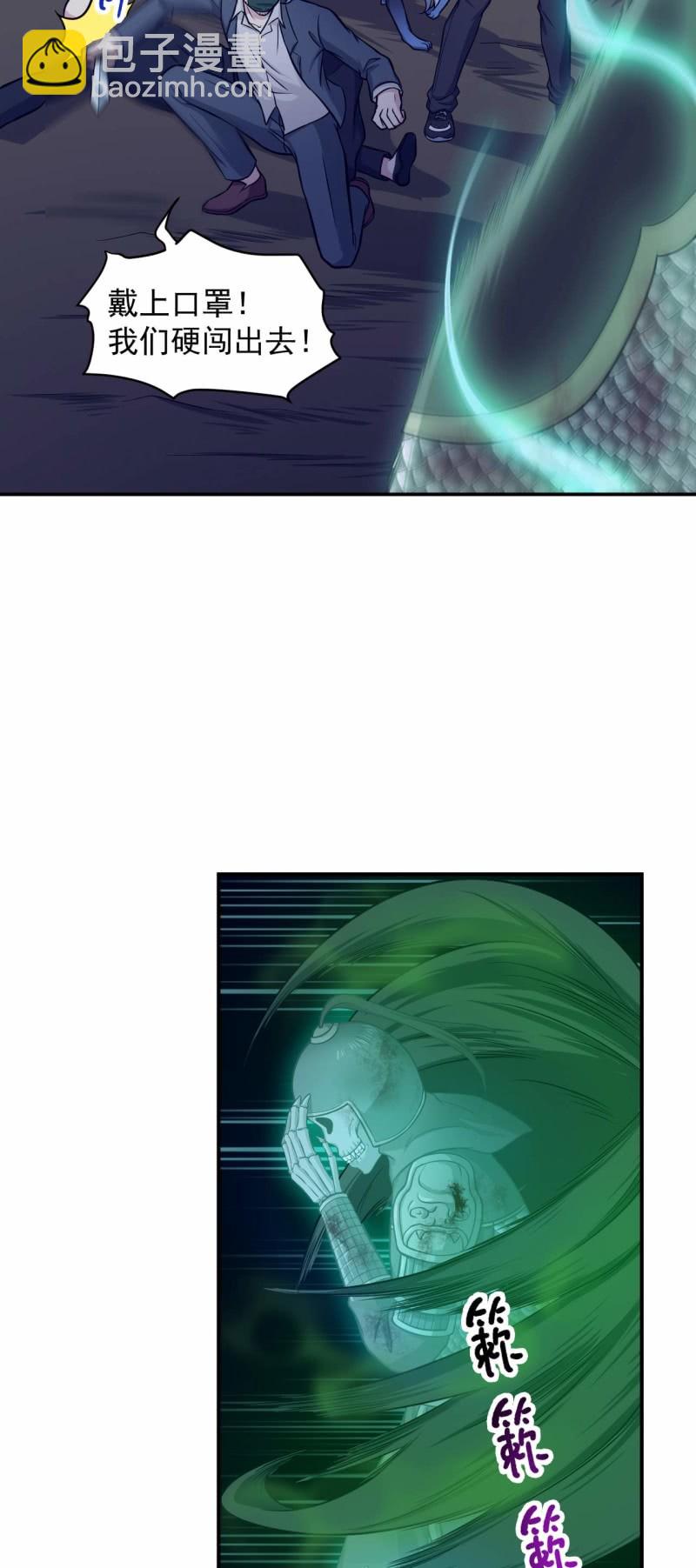 《阴阳代理人2镇妖夺魂》第80话 打草惊蛇 第9页