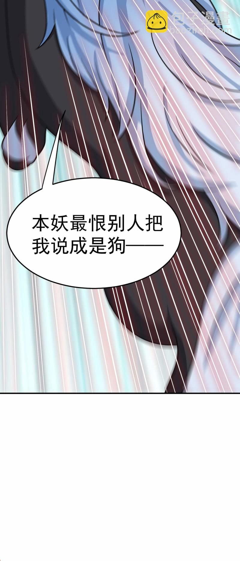 《阴阳代理人2镇妖夺魂》第83话 狼与肉 第13页