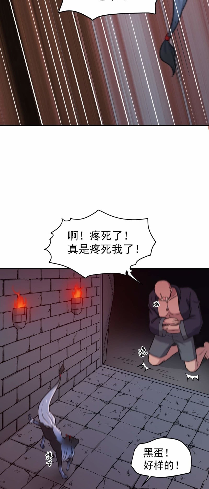 《阴阳代理人2镇妖夺魂》第83话 狼与肉 第15页