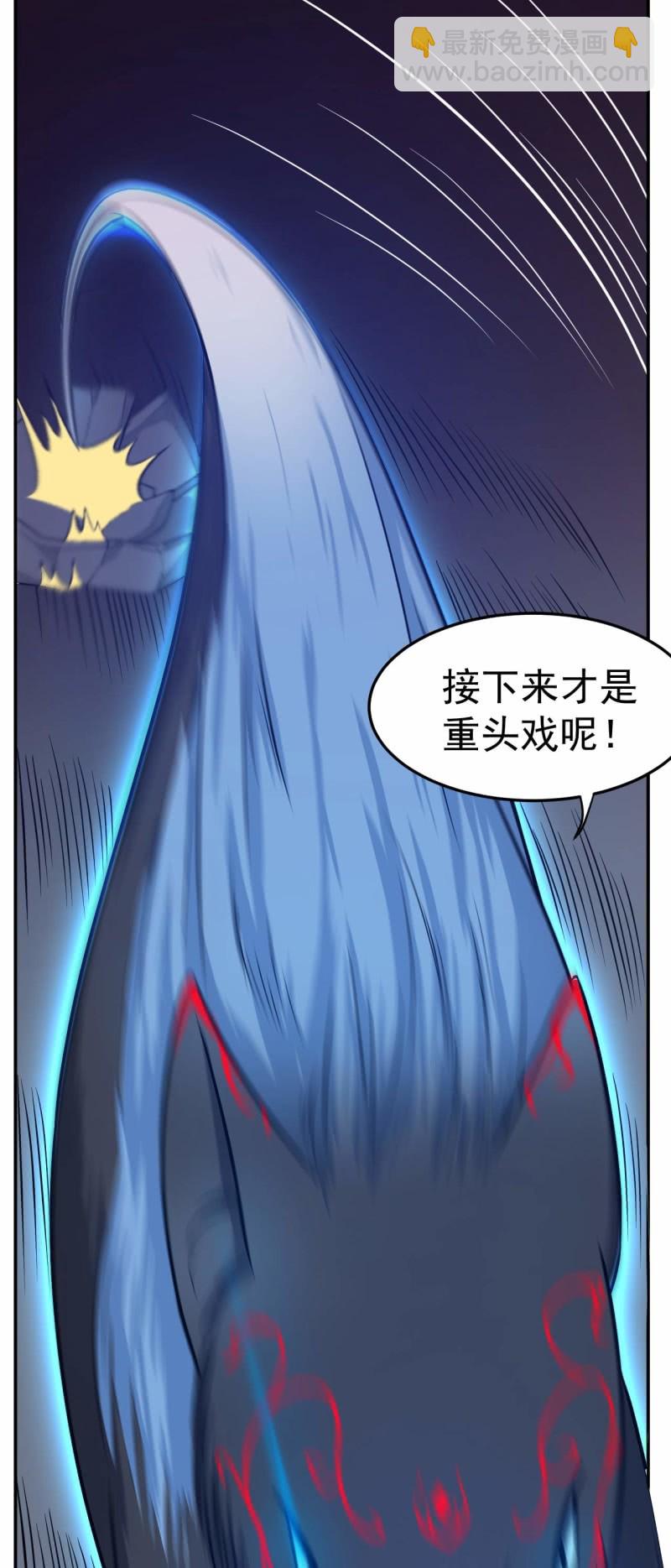 《阴阳代理人2镇妖夺魂》第83话 狼与肉 第17页