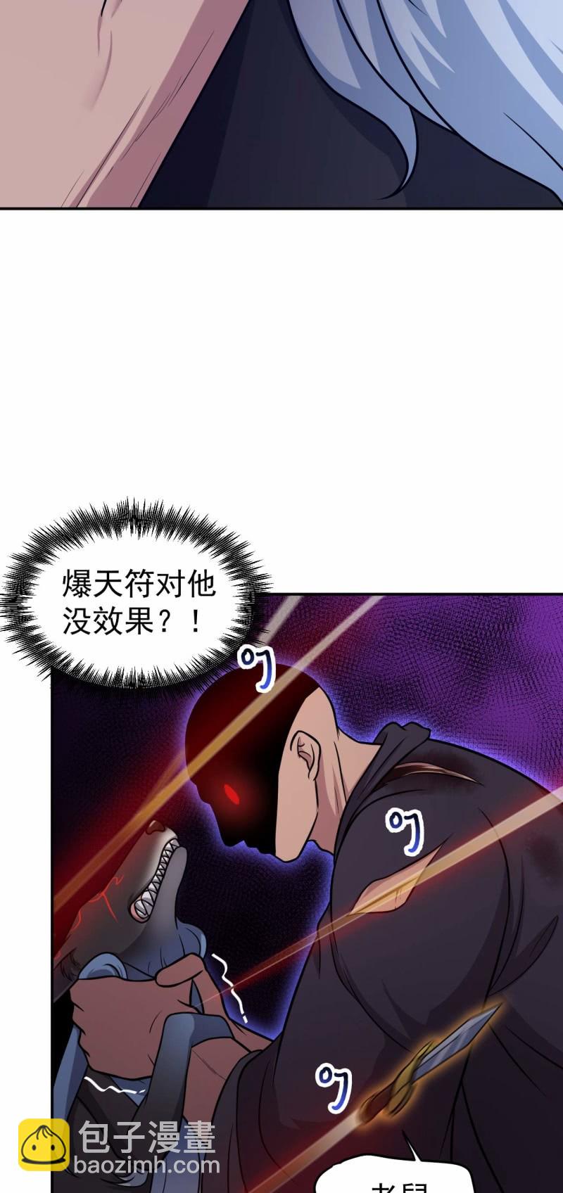 《阴阳代理人2镇妖夺魂》第83话 狼与肉 第22页
