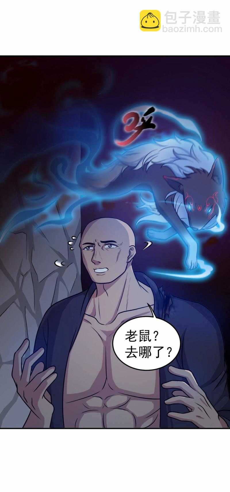《阴阳代理人2镇妖夺魂》第83话 狼与肉 第29页