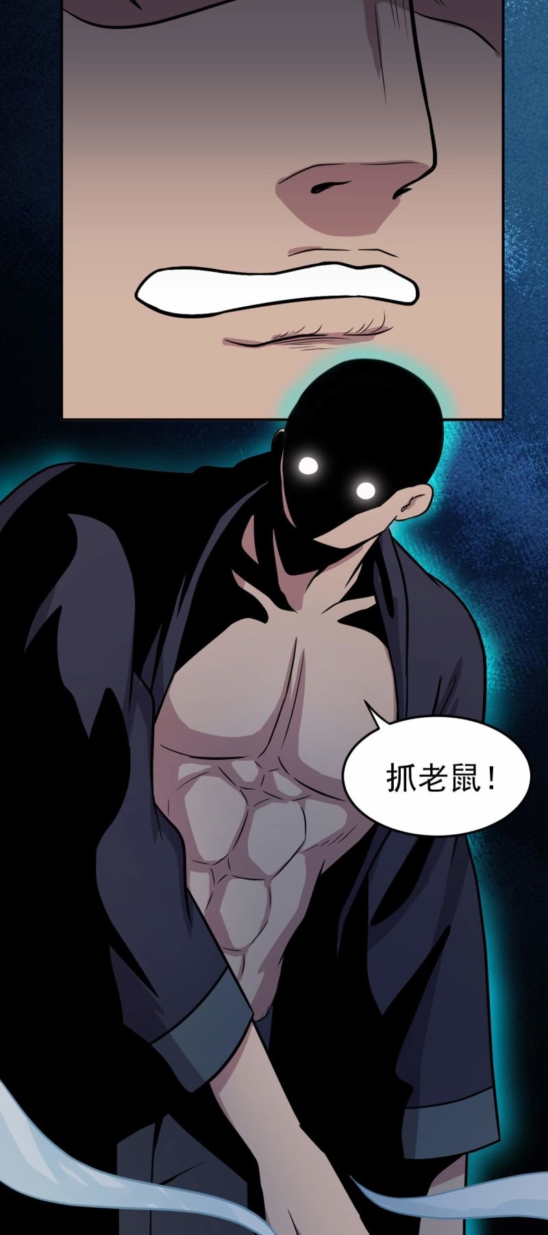 《阴阳代理人2镇妖夺魂》第83话 狼与肉 第2页