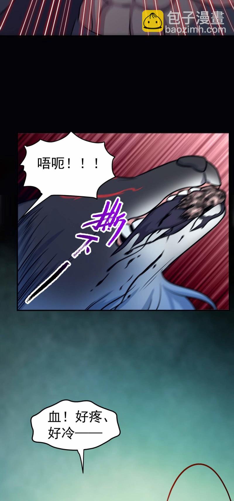 《阴阳代理人2镇妖夺魂》第83话 狼与肉 第31页