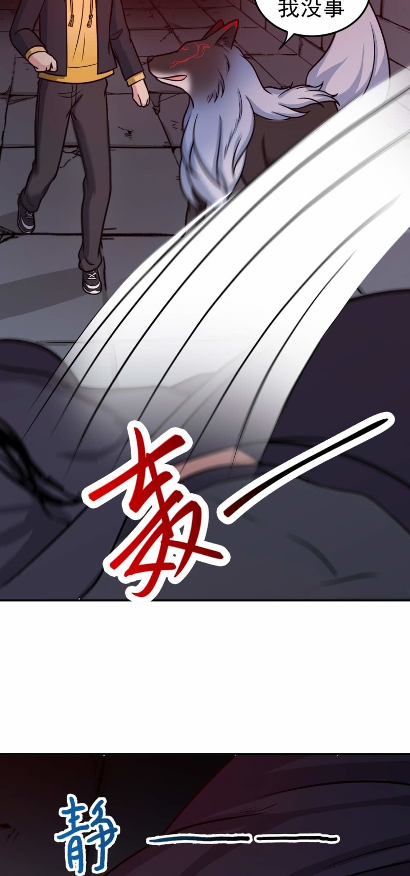 《阴阳代理人2镇妖夺魂》第83话 狼与肉 第34页