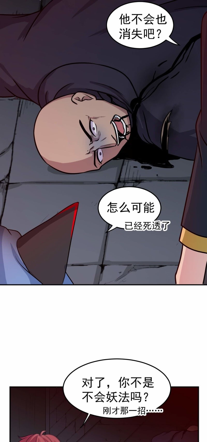 《阴阳代理人2镇妖夺魂》第83话 狼与肉 第35页