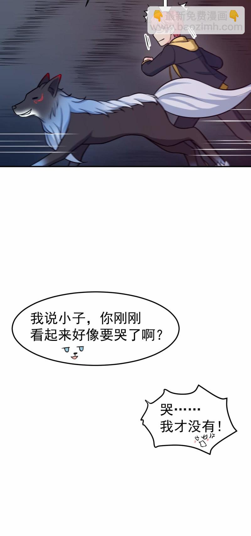 《阴阳代理人2镇妖夺魂》第83话 狼与肉 第37页