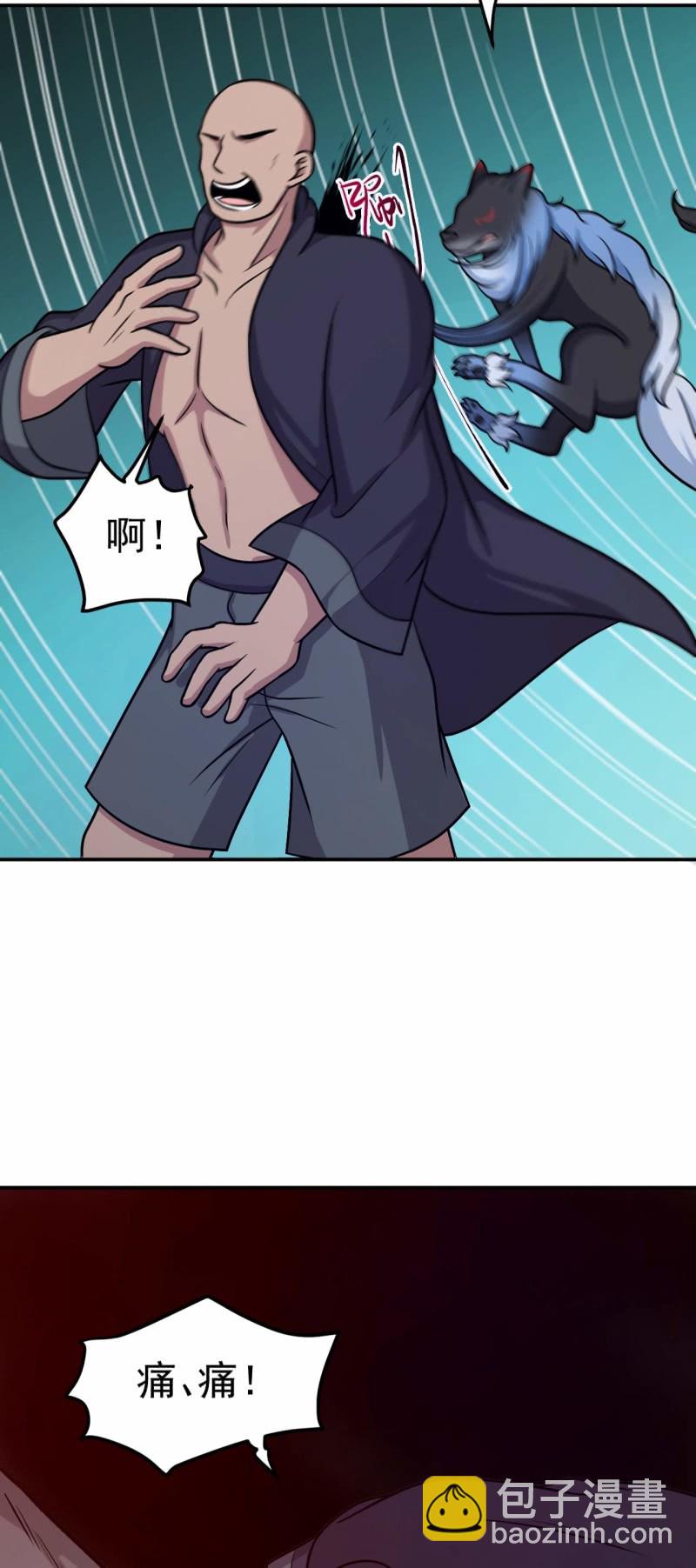 《阴阳代理人2镇妖夺魂》第83话 狼与肉 第6页