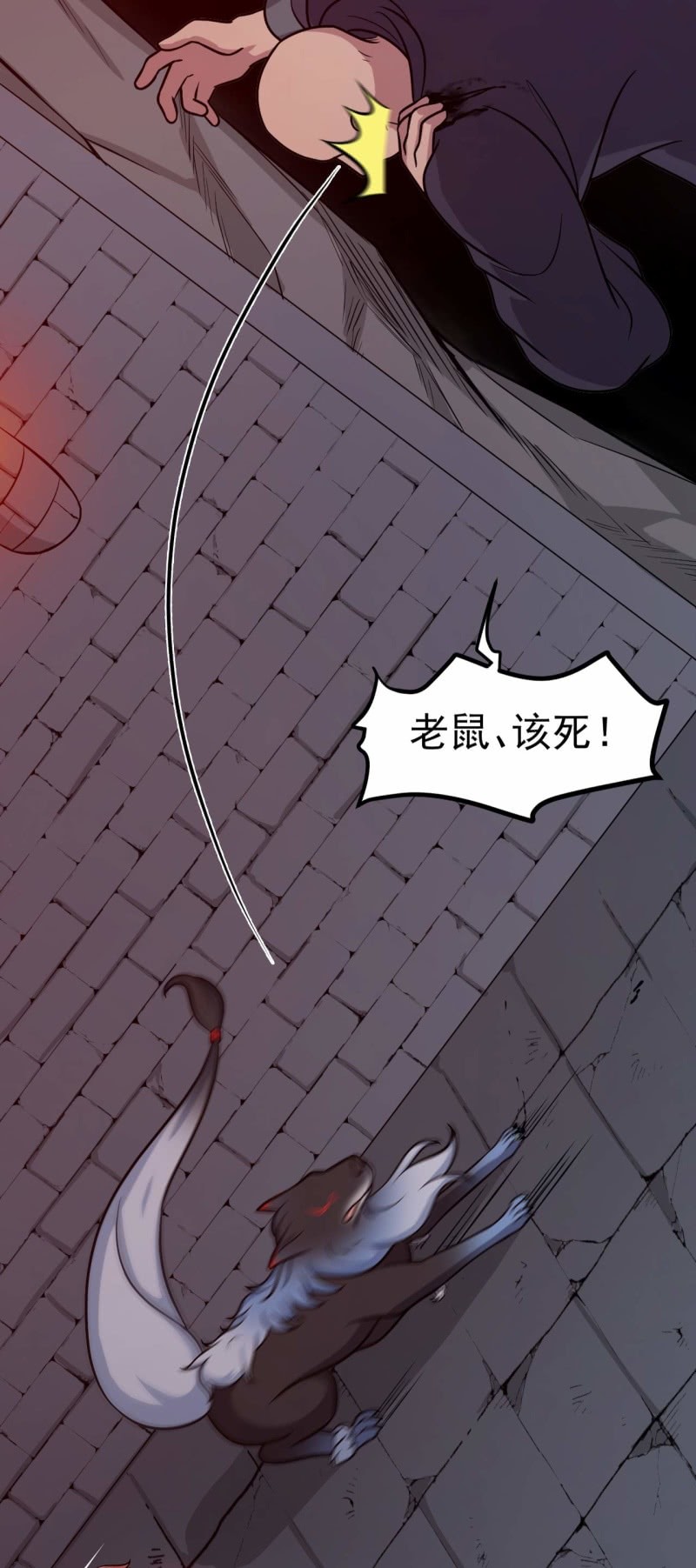 《阴阳代理人2镇妖夺魂》第83话 狼与肉 第7页