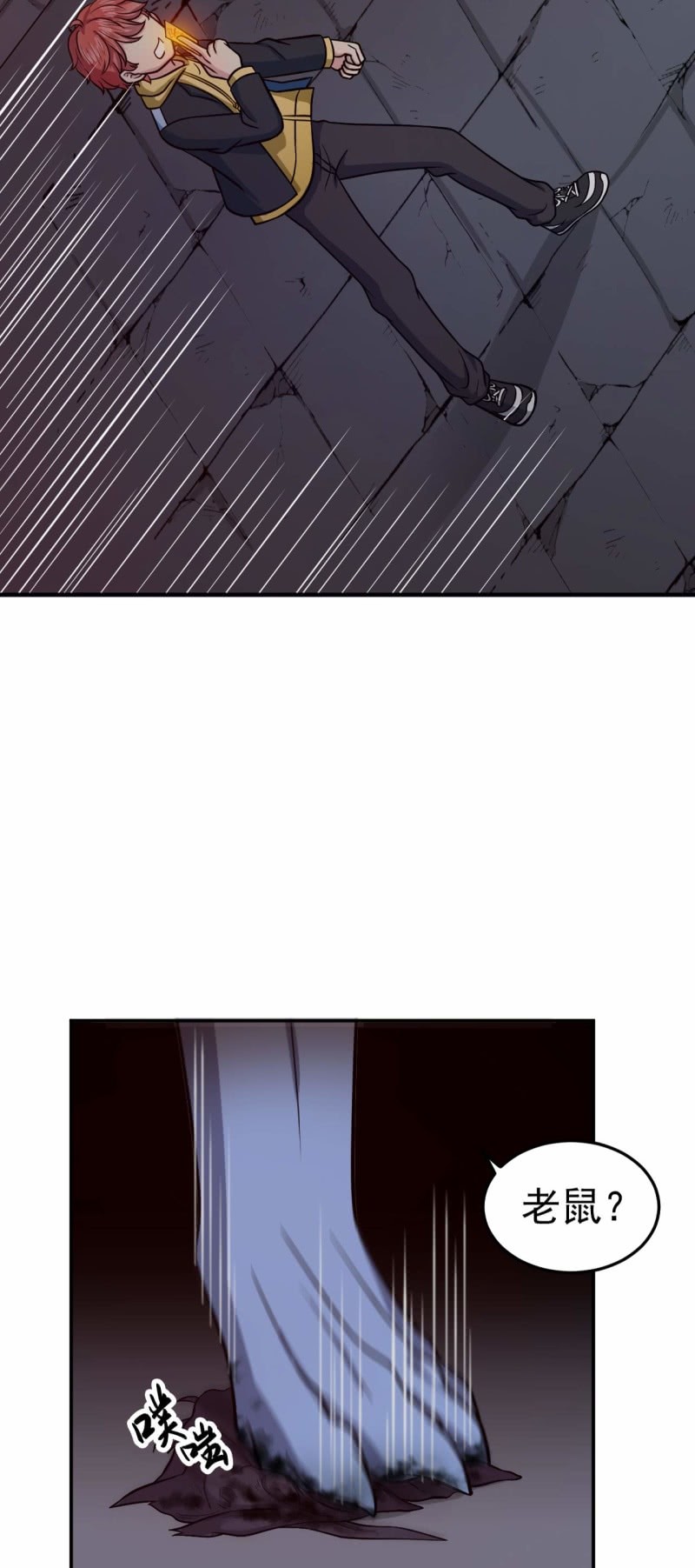 《阴阳代理人2镇妖夺魂》第83话 狼与肉 第8页