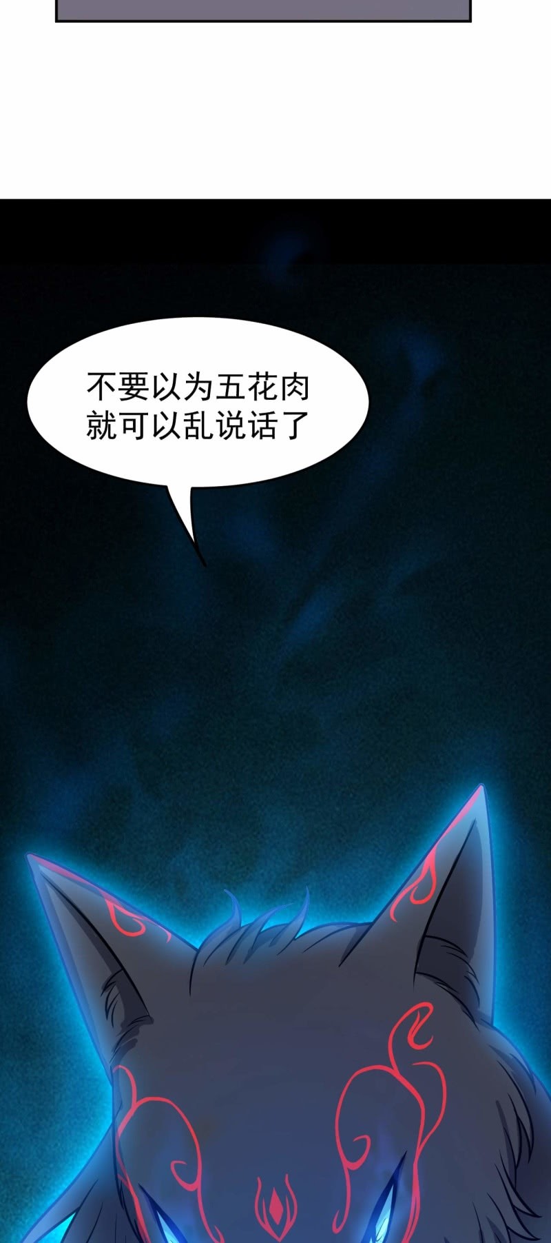《阴阳代理人2镇妖夺魂》第83话 狼与肉 第9页