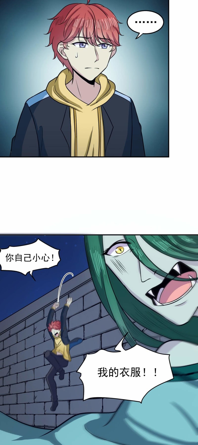 《阴阳代理人2镇妖夺魂》第84话 不让你冒险 第12页