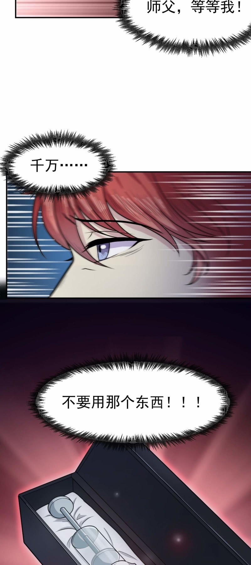 《阴阳代理人2镇妖夺魂》第84话 不让你冒险 第15页